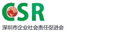 深圳经济特区企业社会责任评价指数网